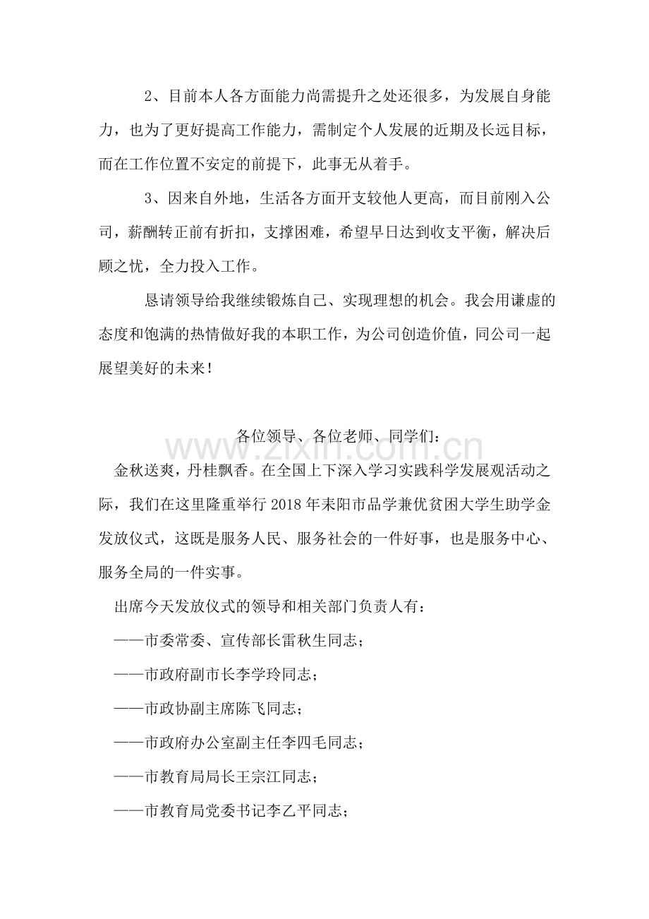 企业员工的转正申请书.doc_第2页