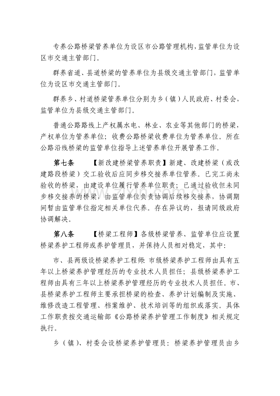 2附件公路桥梁养护管理办法.doc_第2页