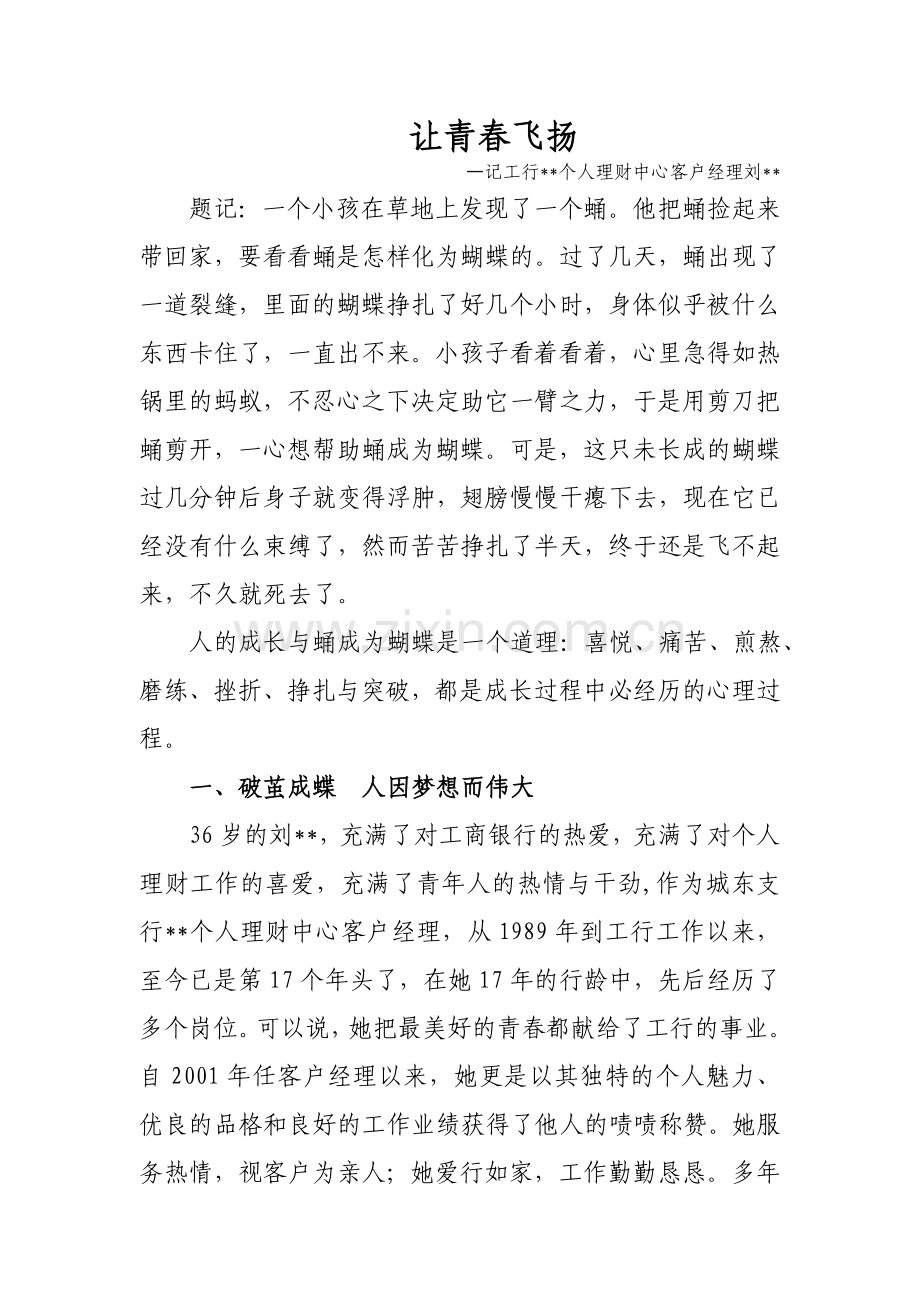 个人客户经理先进材料理财.doc_第1页