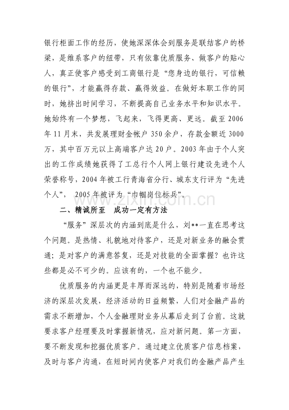 个人客户经理先进材料理财.doc_第2页