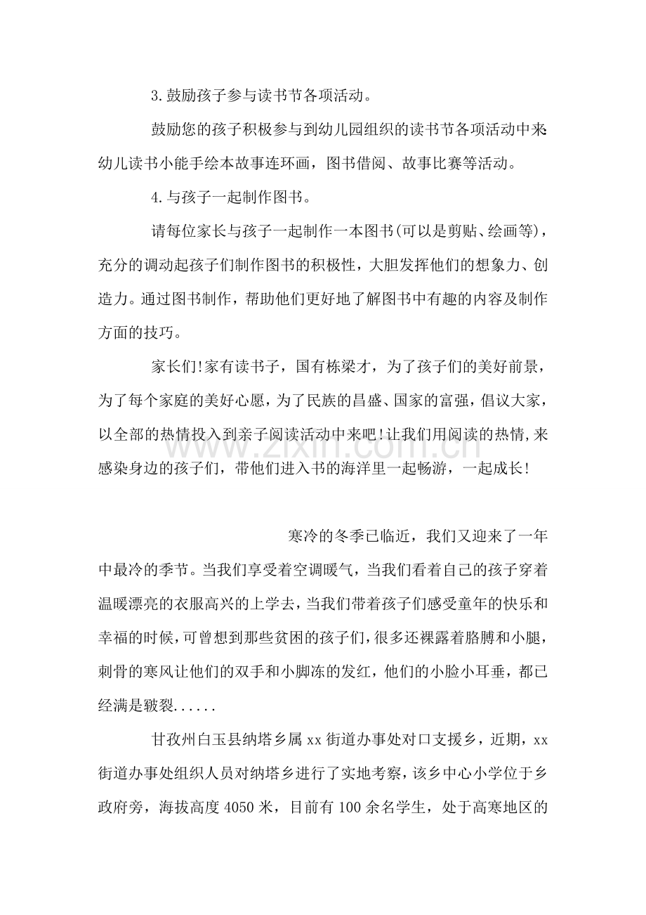 亲子阅读活动倡议书.doc_第2页