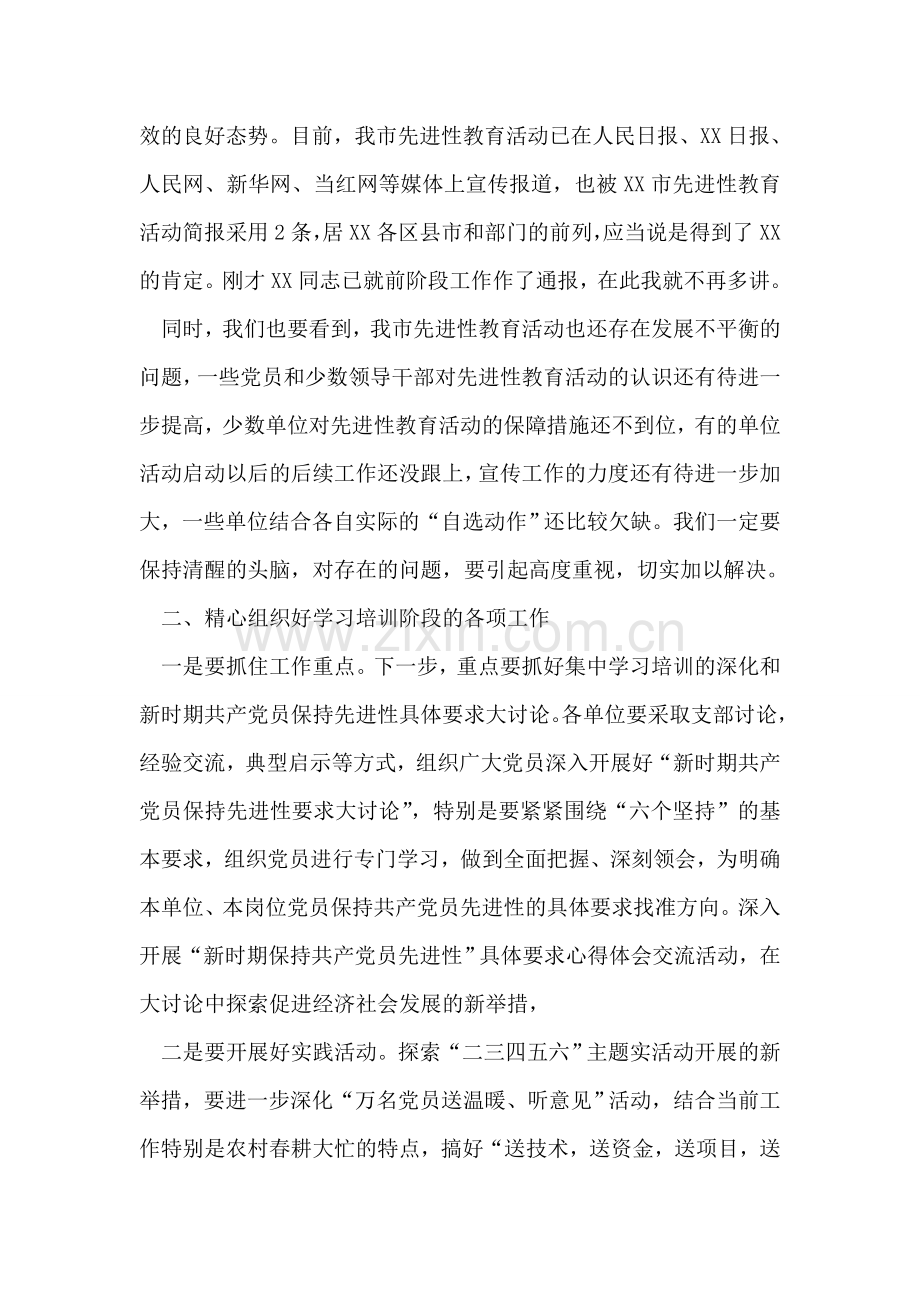 在先教督导组的讲话.doc_第2页