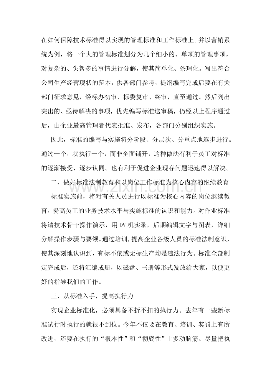 企业标准化项目负责人就职发言.doc_第2页