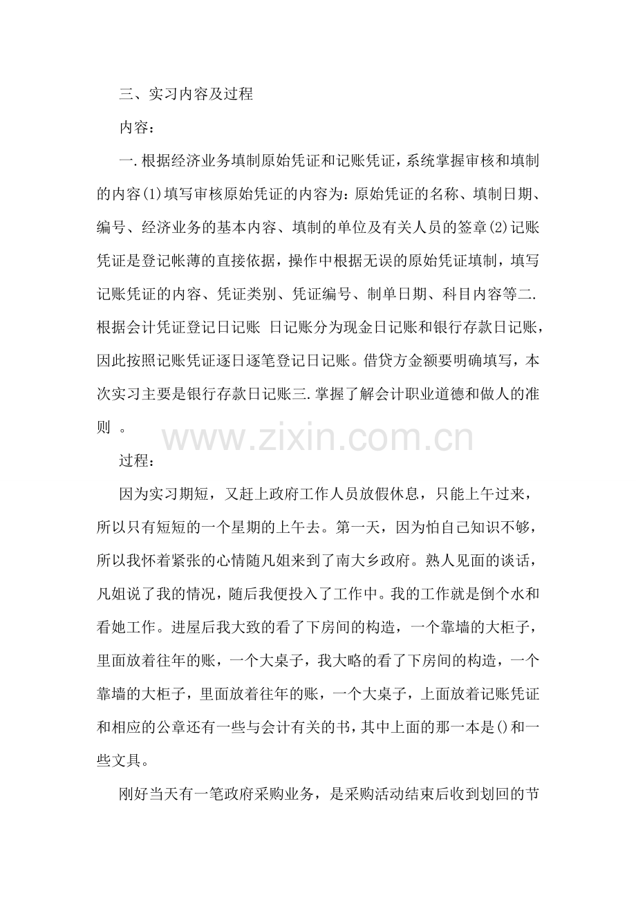 会计电算化专业实习报告范本荐读.doc_第2页
