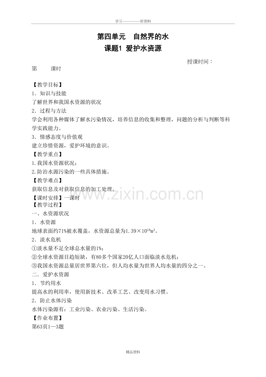 人教版初中化学第四单元教案电子教案.doc_第2页