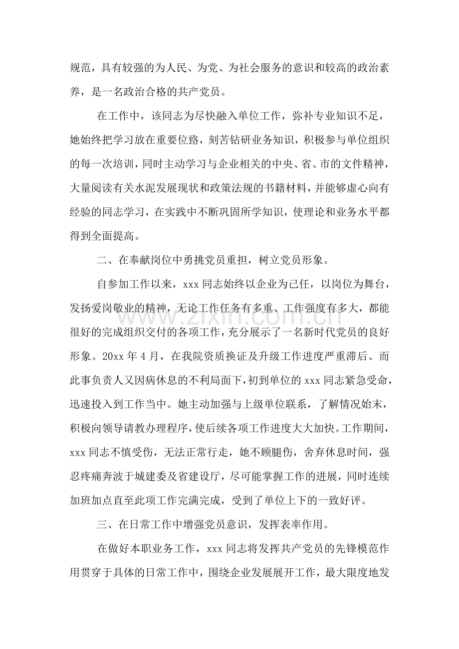 优秀党员事迹材料精粹.doc_第2页