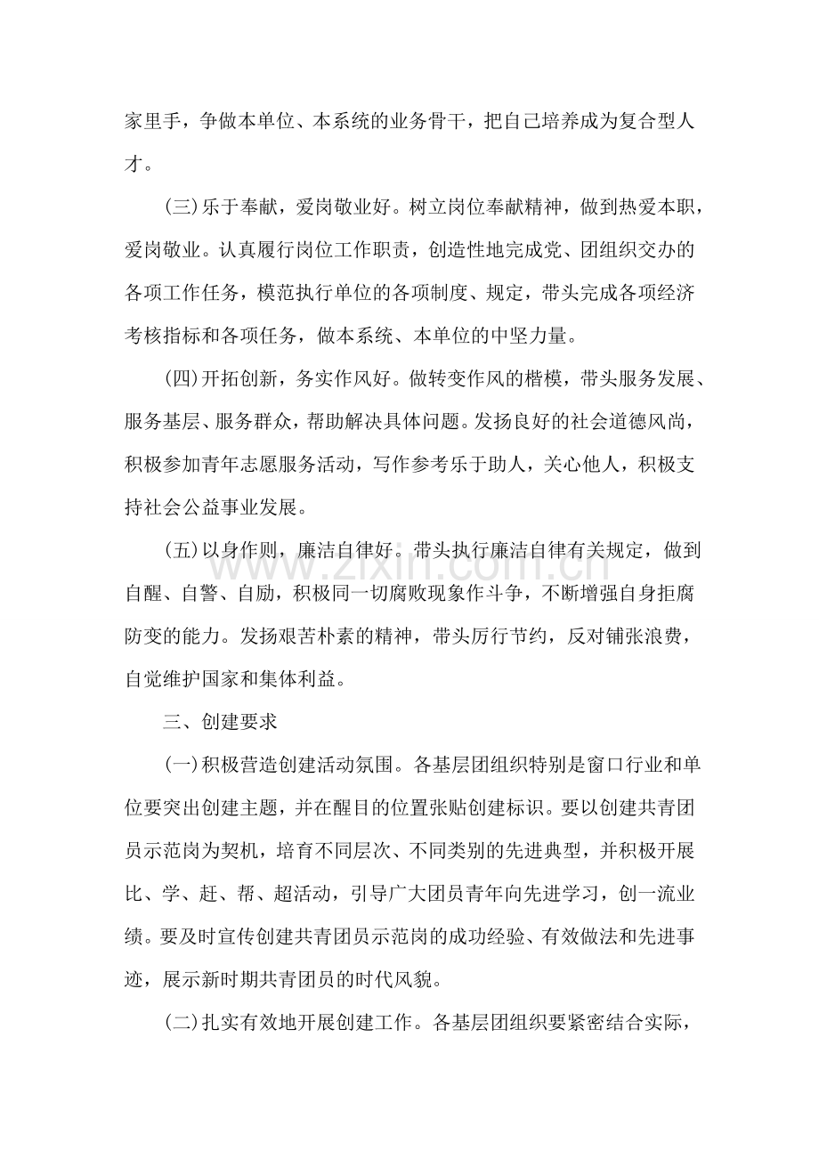 乡镇共青团示范岗创建活动方案模板.doc_第2页