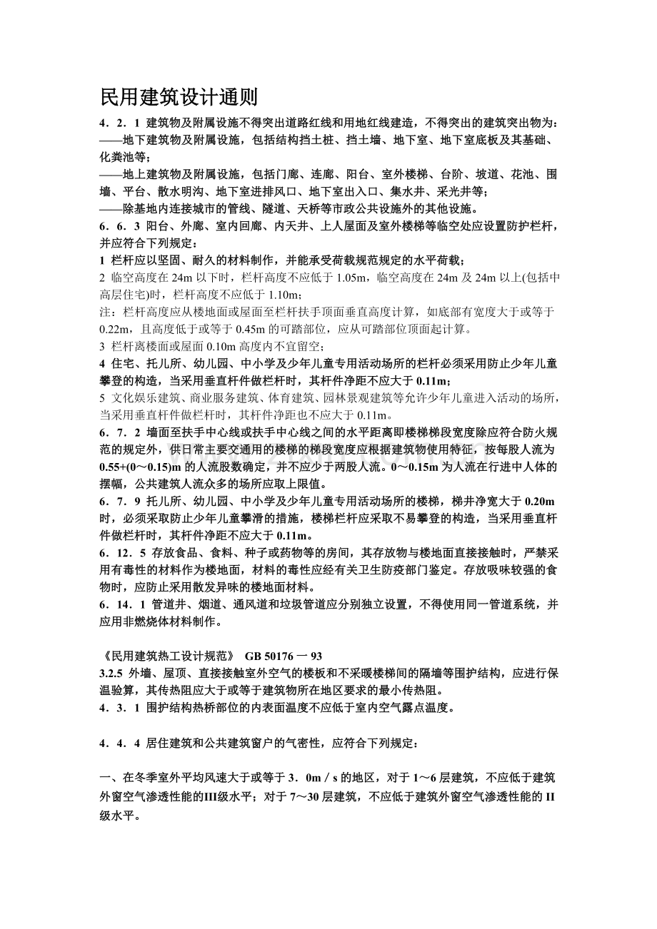 规范强条.docx_第1页