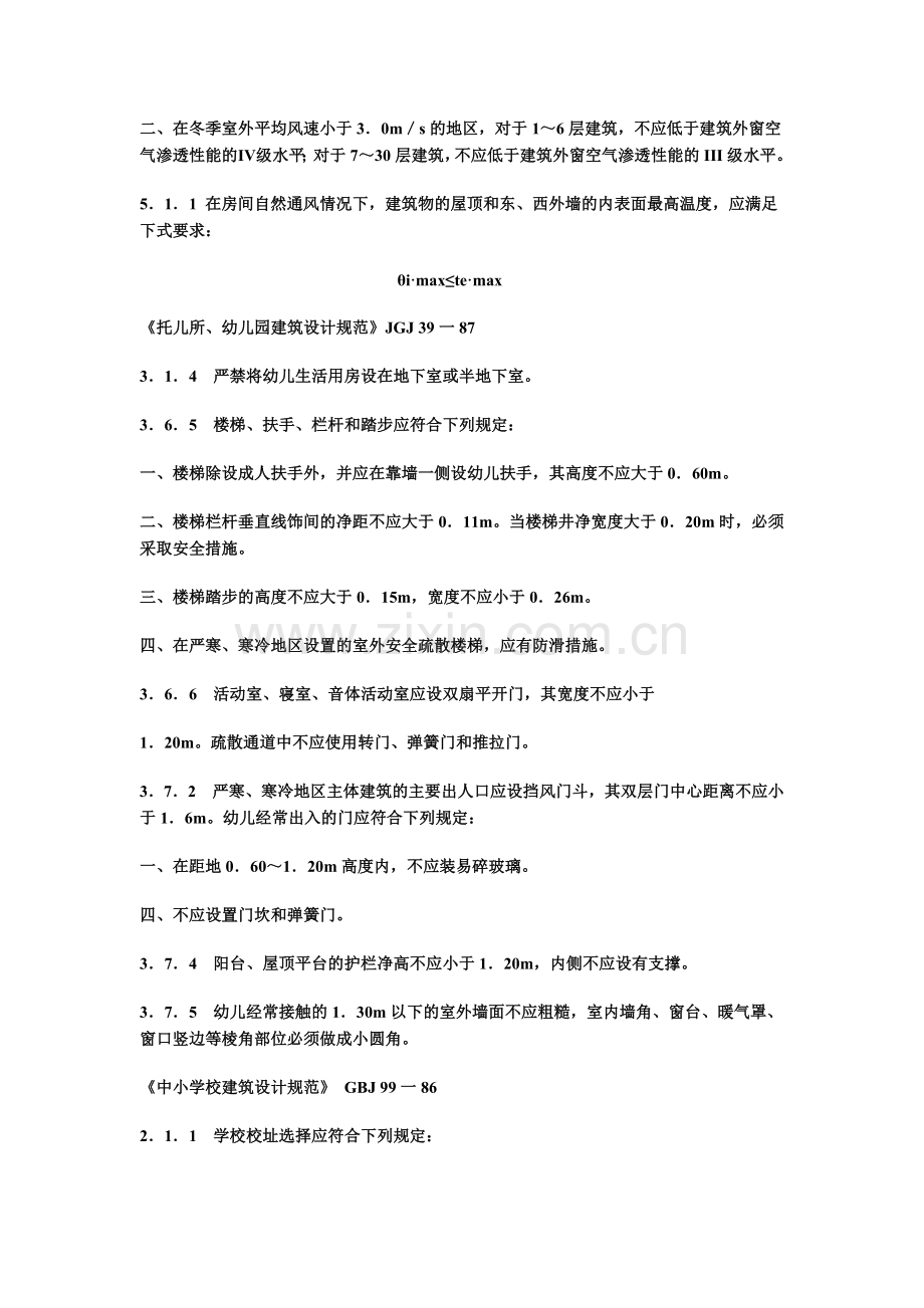 规范强条.docx_第2页