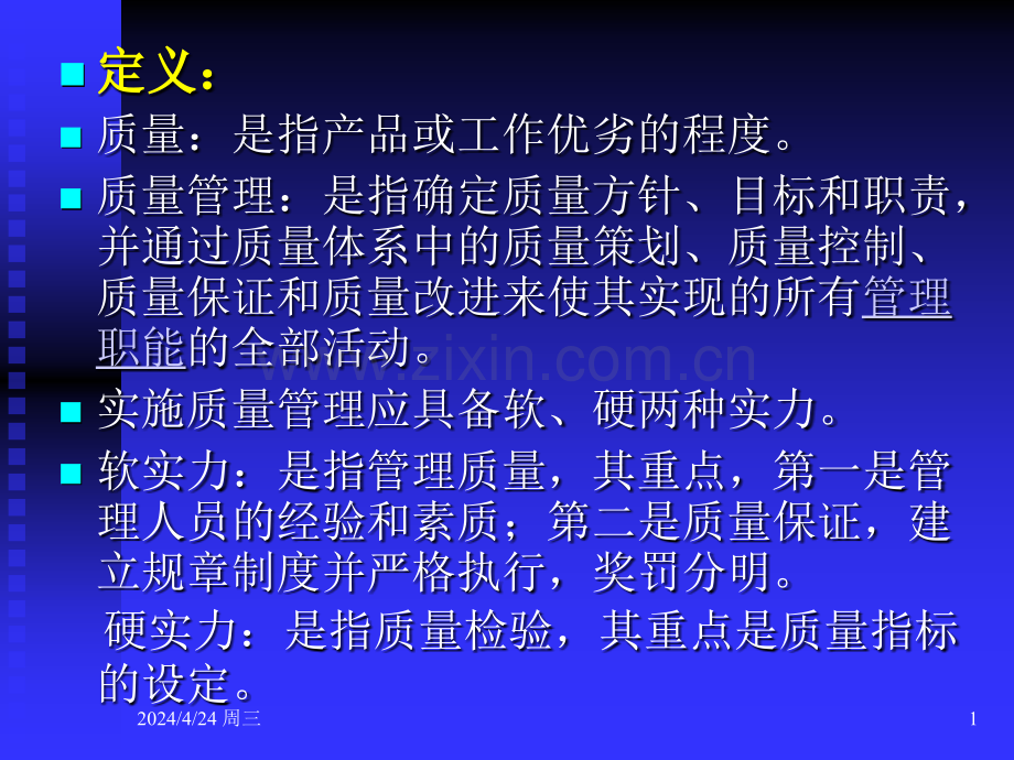cfy质量控制与质量保证.pptx_第1页
