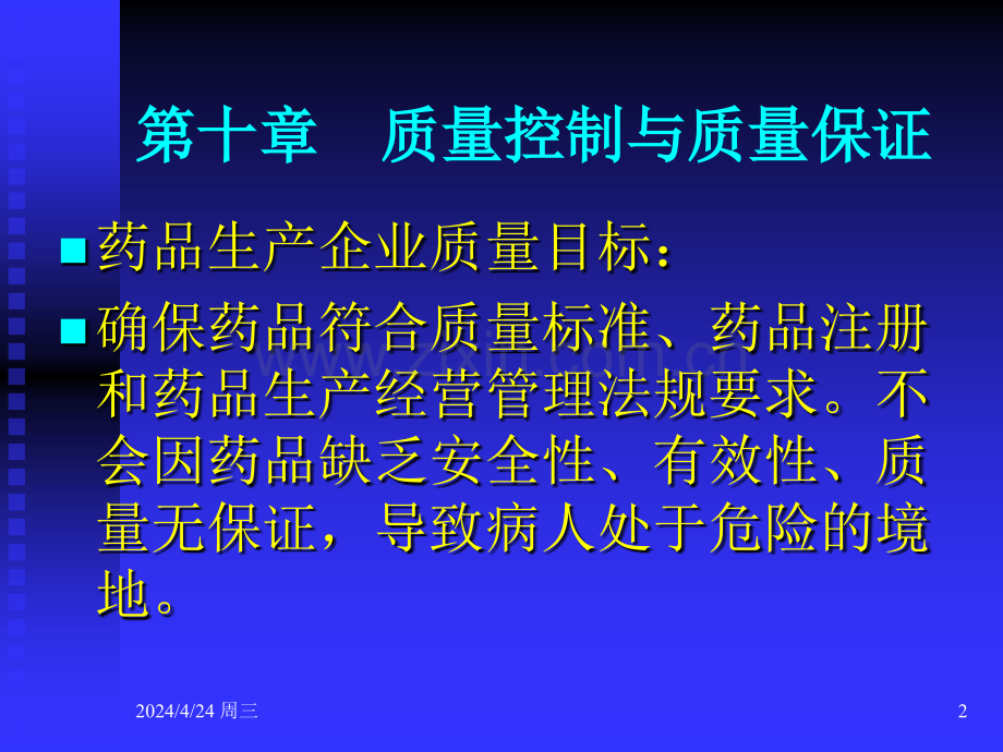 cfy质量控制与质量保证.pptx_第2页