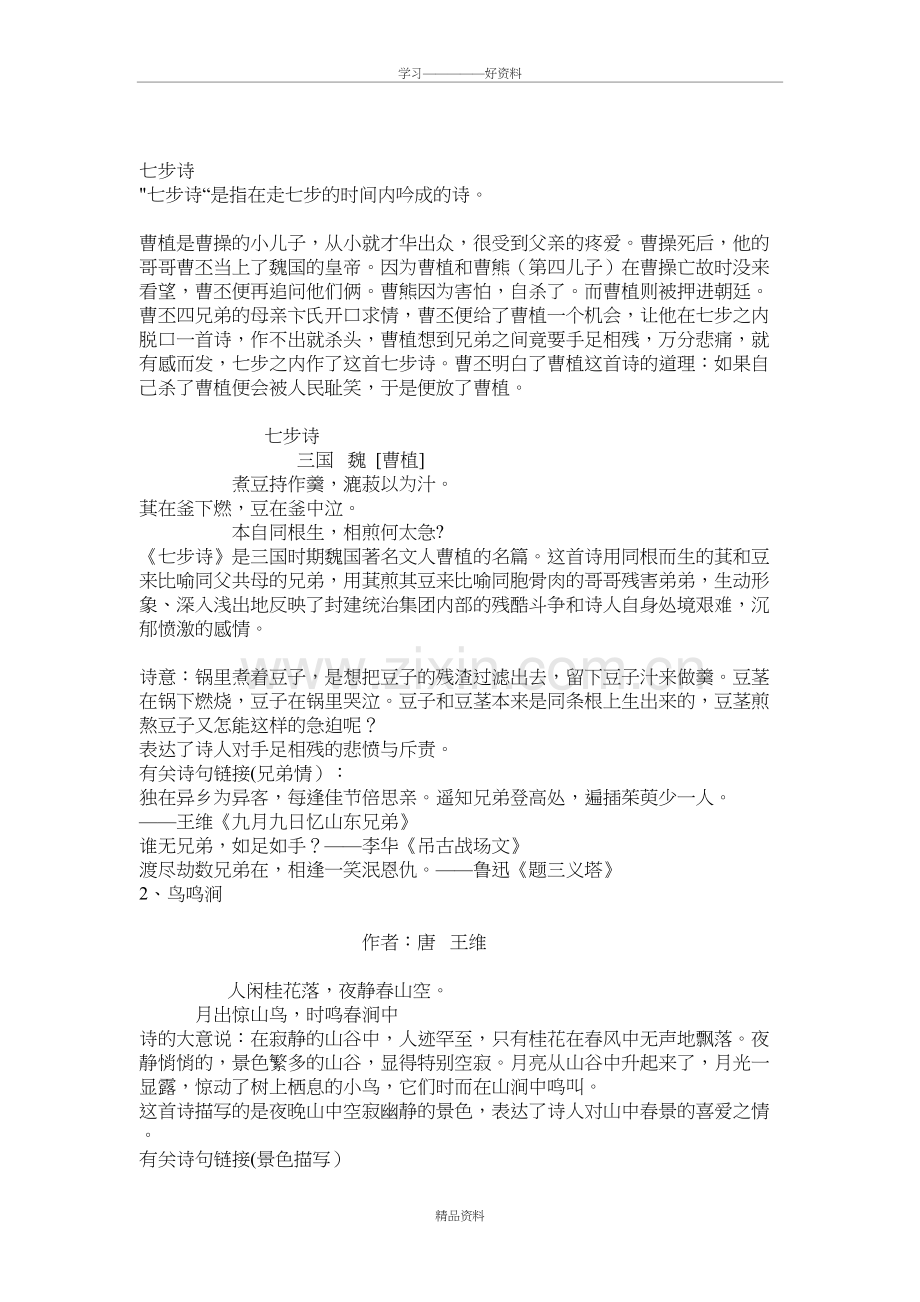 人教版六年级下册语文书p144153十首古诗诗意的资料教学文案.doc_第2页
