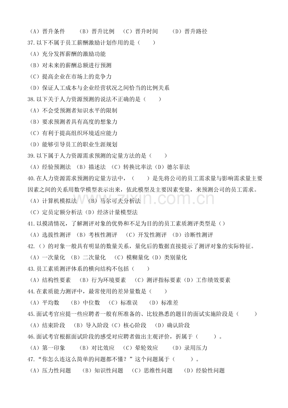 人力资源管理师二级真题5月考期试题及答案.doc_第2页
