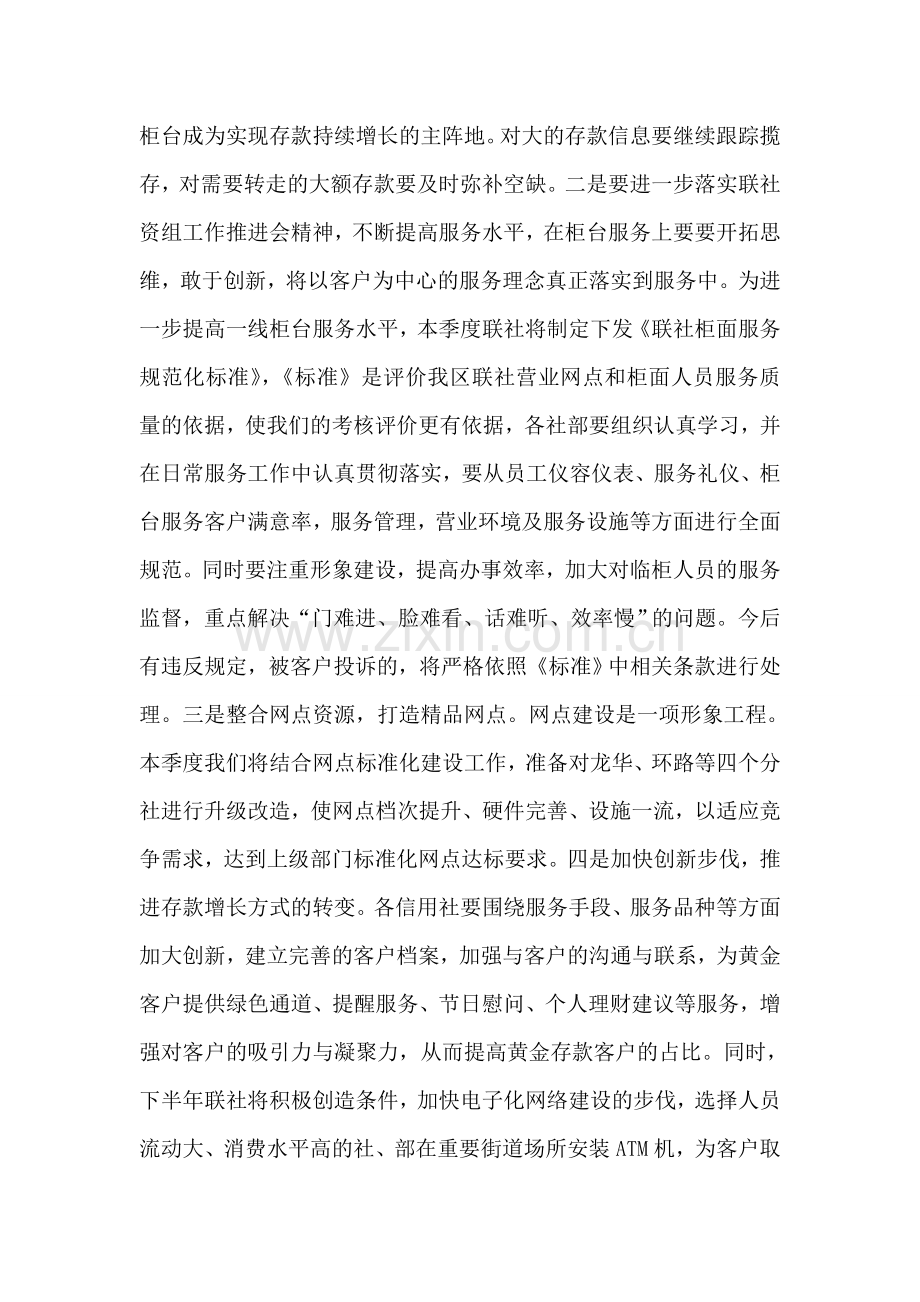 二00七年联社四季度要点.doc_第2页