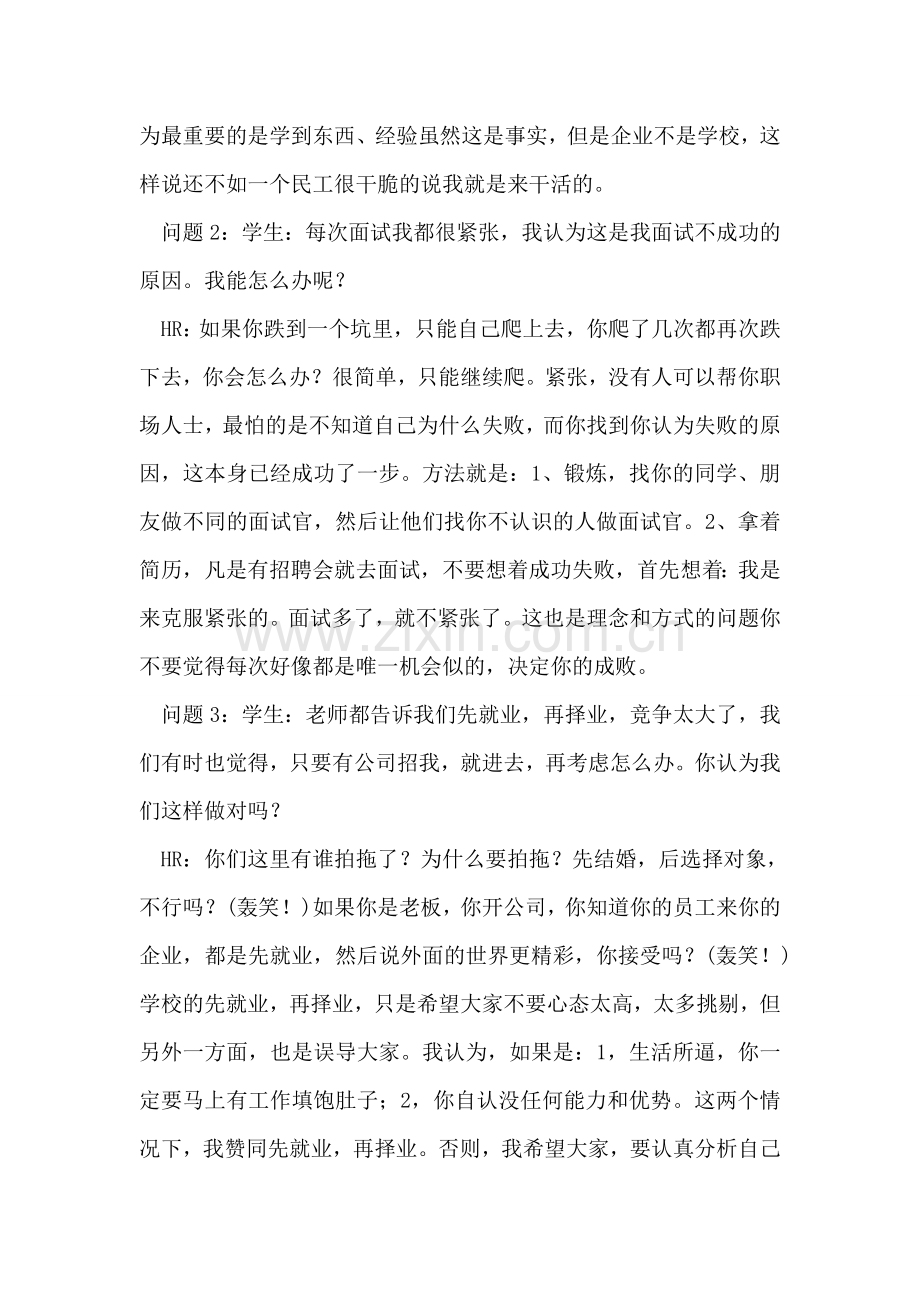 大学生经典面试问题.doc_第2页