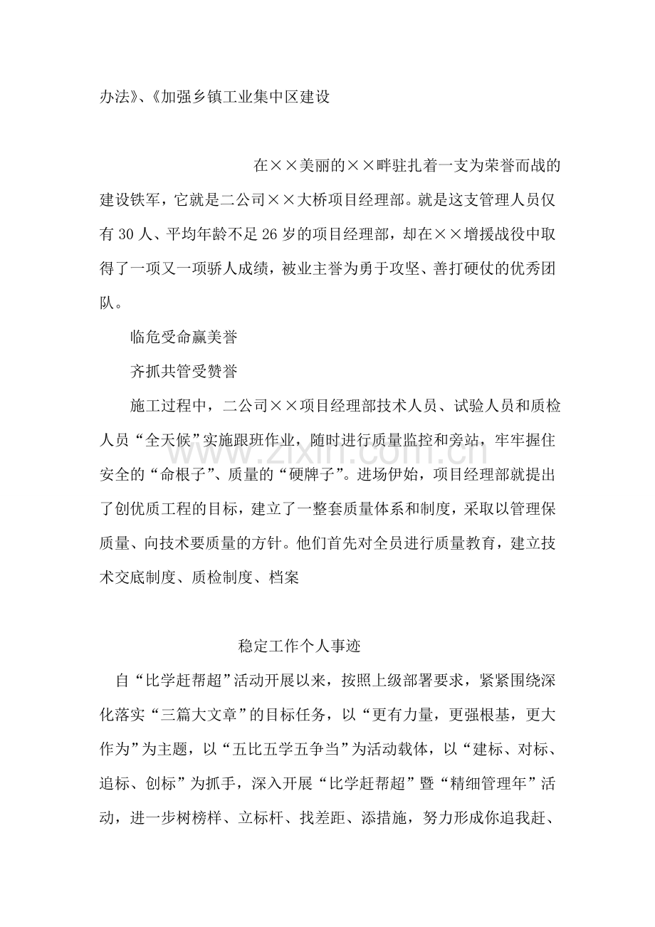 优秀女干部个人事迹材料.doc_第2页