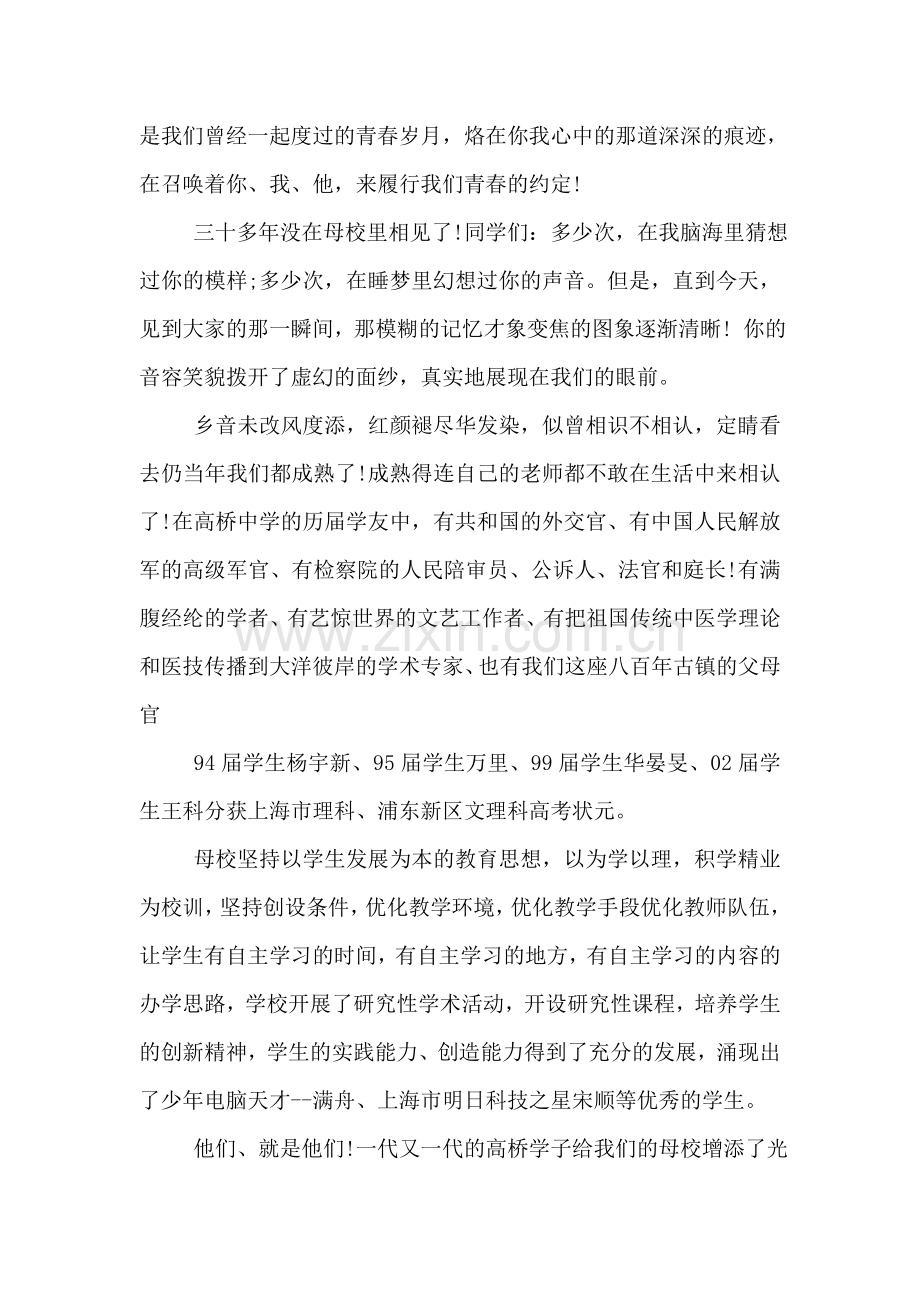 中学校长在百年校庆典礼上的讲话.doc_第2页