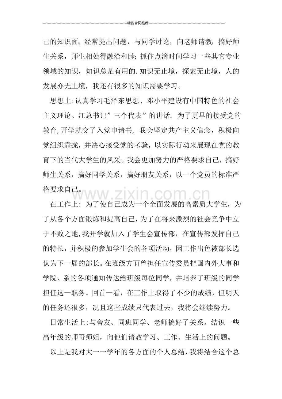 大学生个人年度工作总结.doc_第2页