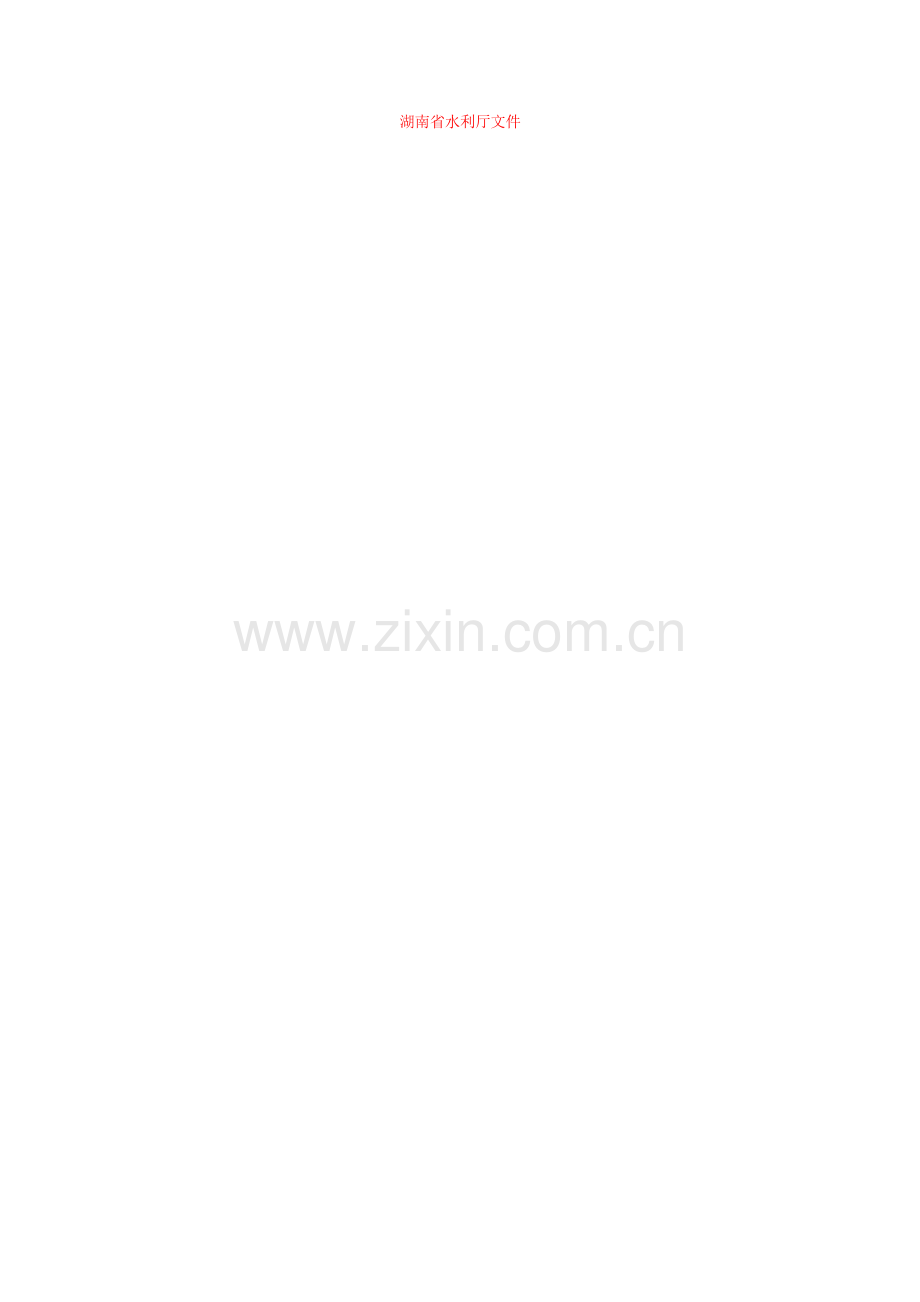 湖南省水利水电工程设计概估算编制规定2008.docx_第2页