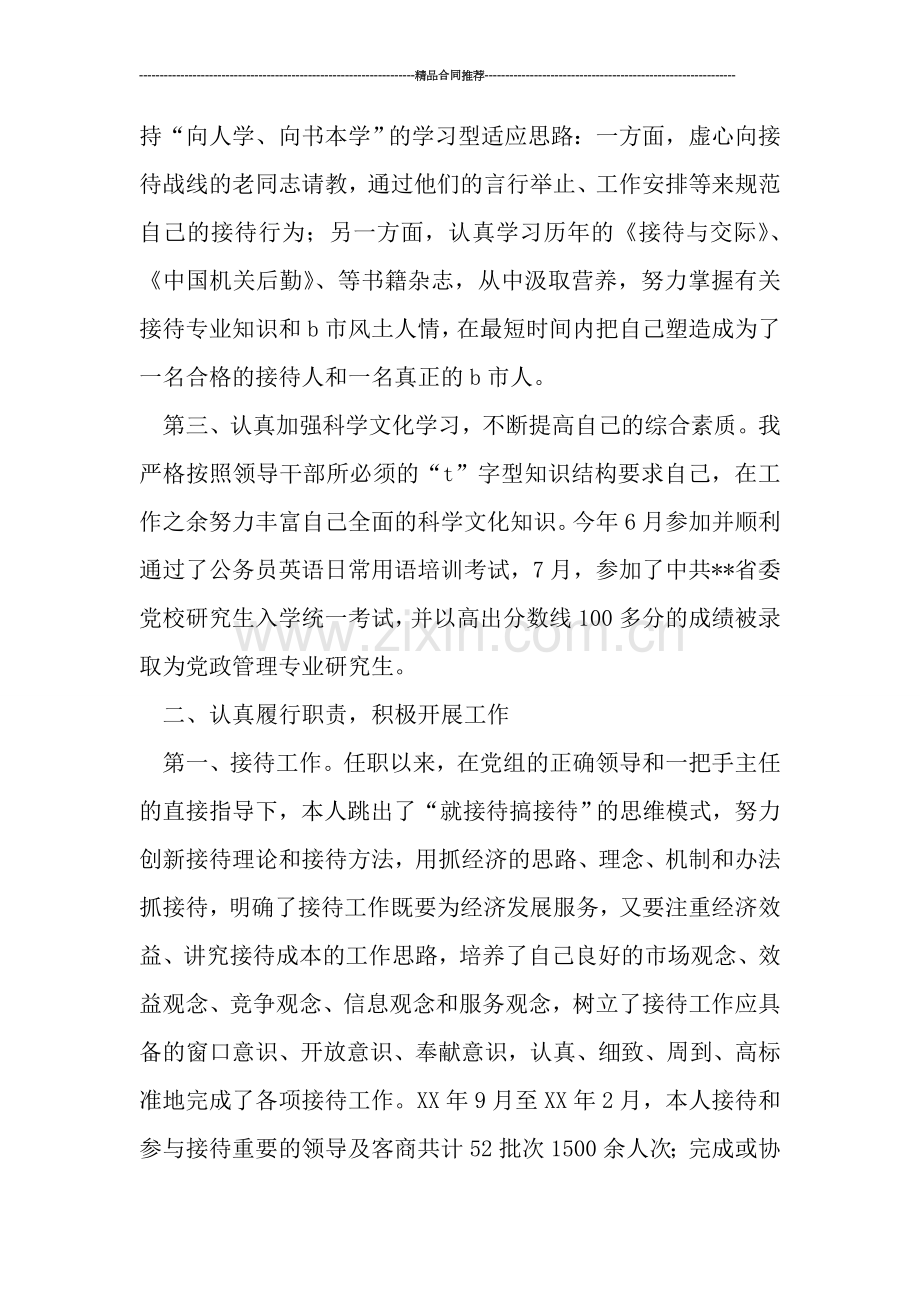主任办公室工作总结.doc_第2页