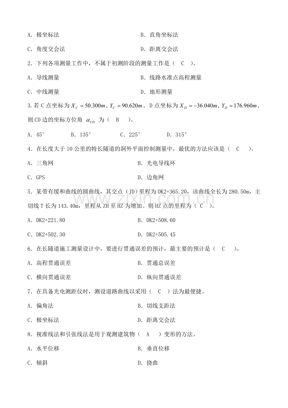 工程测量AⅡ试题A及答案剖析.doc_第2页