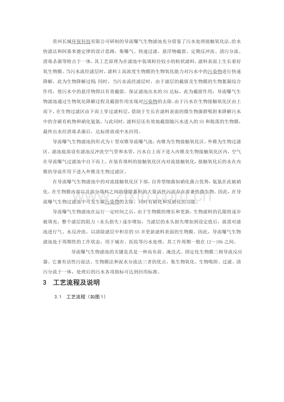 导流曝气生物滤池在污水处理中的应用.docx_第2页