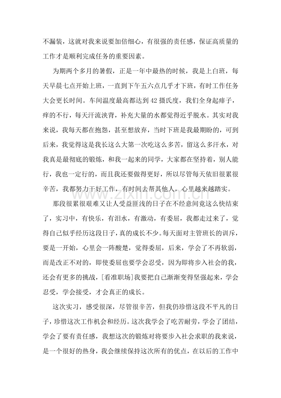 大学生食品公司实习工作报告.doc_第2页