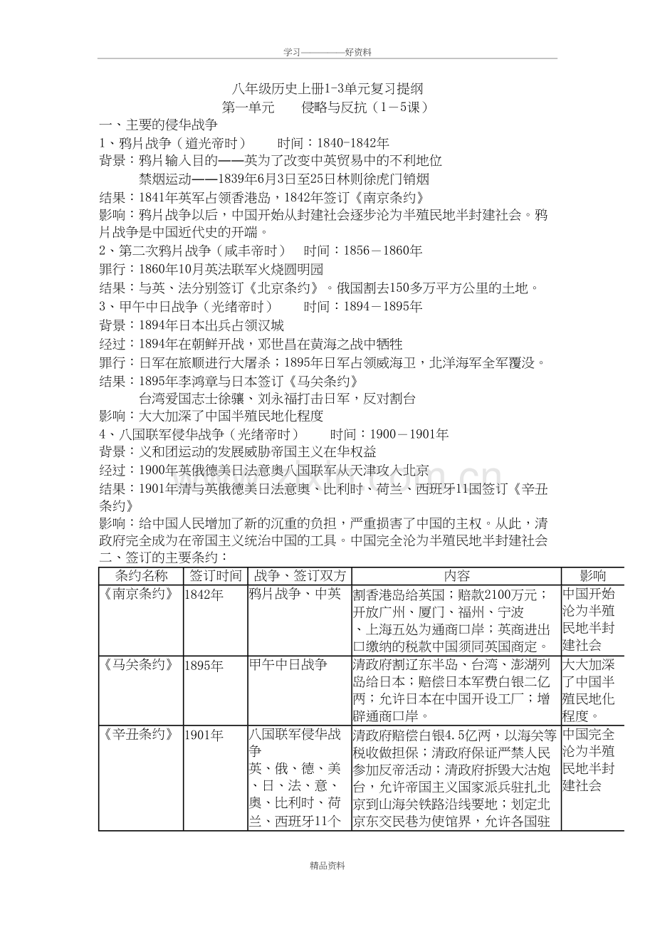 人教版八年级上册历史13单元复习提纲复习进程.doc_第2页