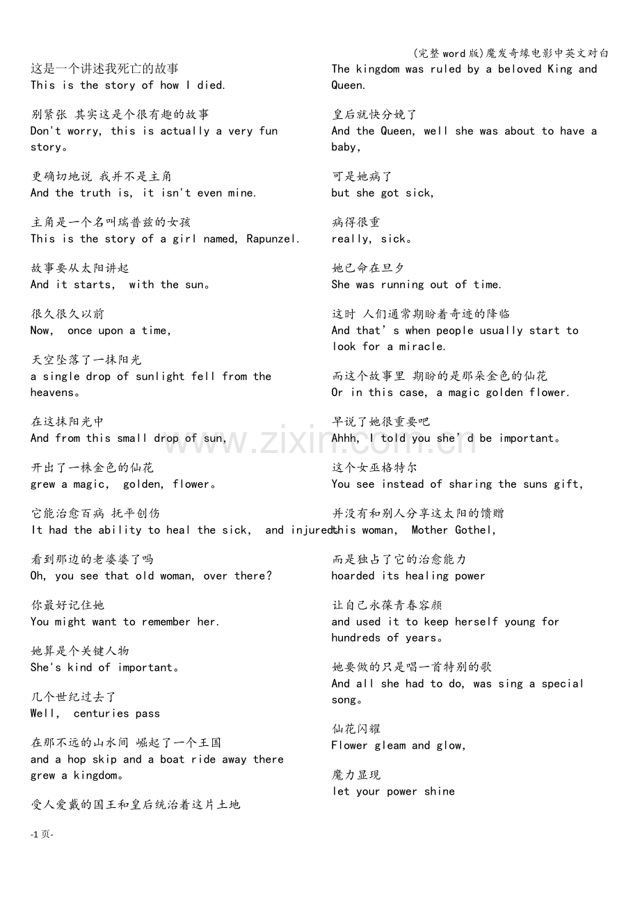 魔发奇缘电影中英文对白.doc_第1页