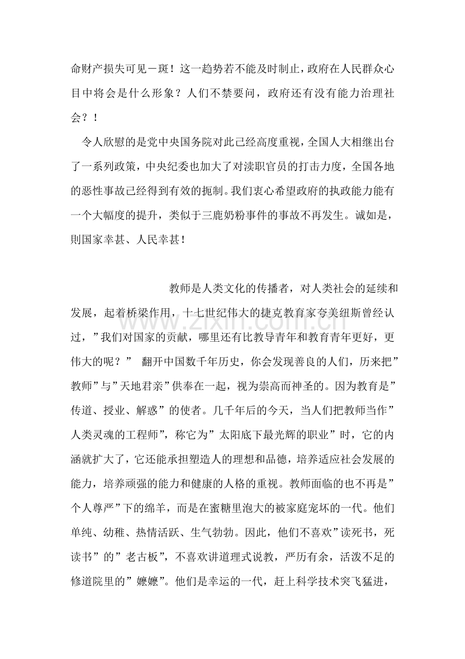 从三鹿奶粉事件看政府行政能力的缺失.doc_第2页
