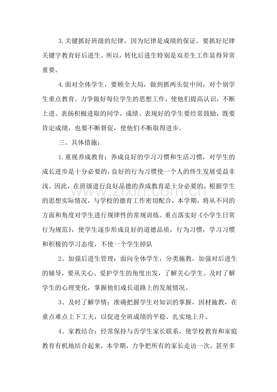 五年级小学班主任工作计划.doc_第2页