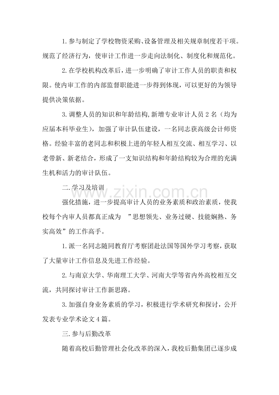 会计工作总结范文-2.doc_第2页
