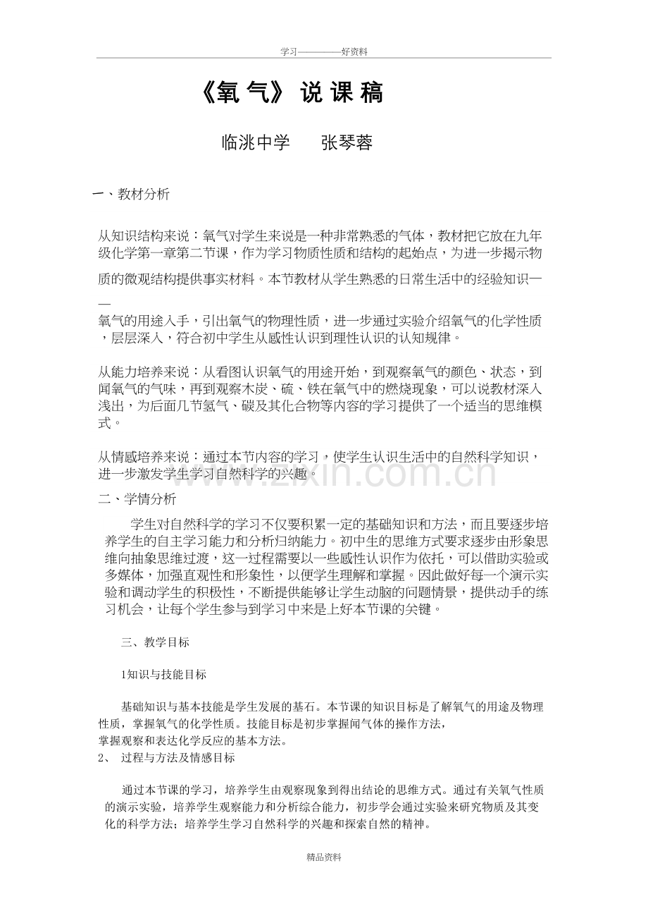 人教版九年级化学《氧气》说课稿讲课教案.doc_第2页