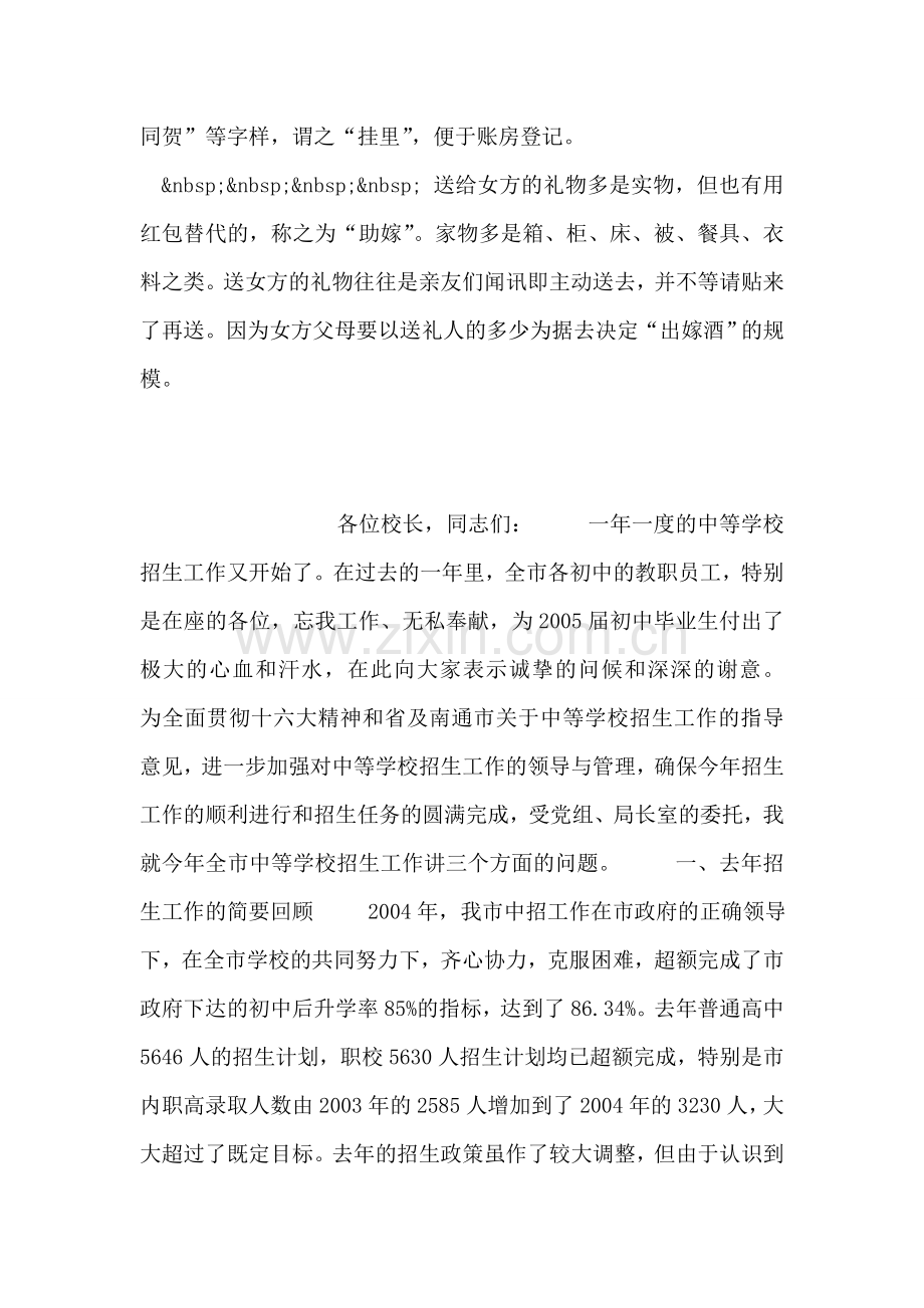 传统婚俗之四——择吉篇.doc_第2页
