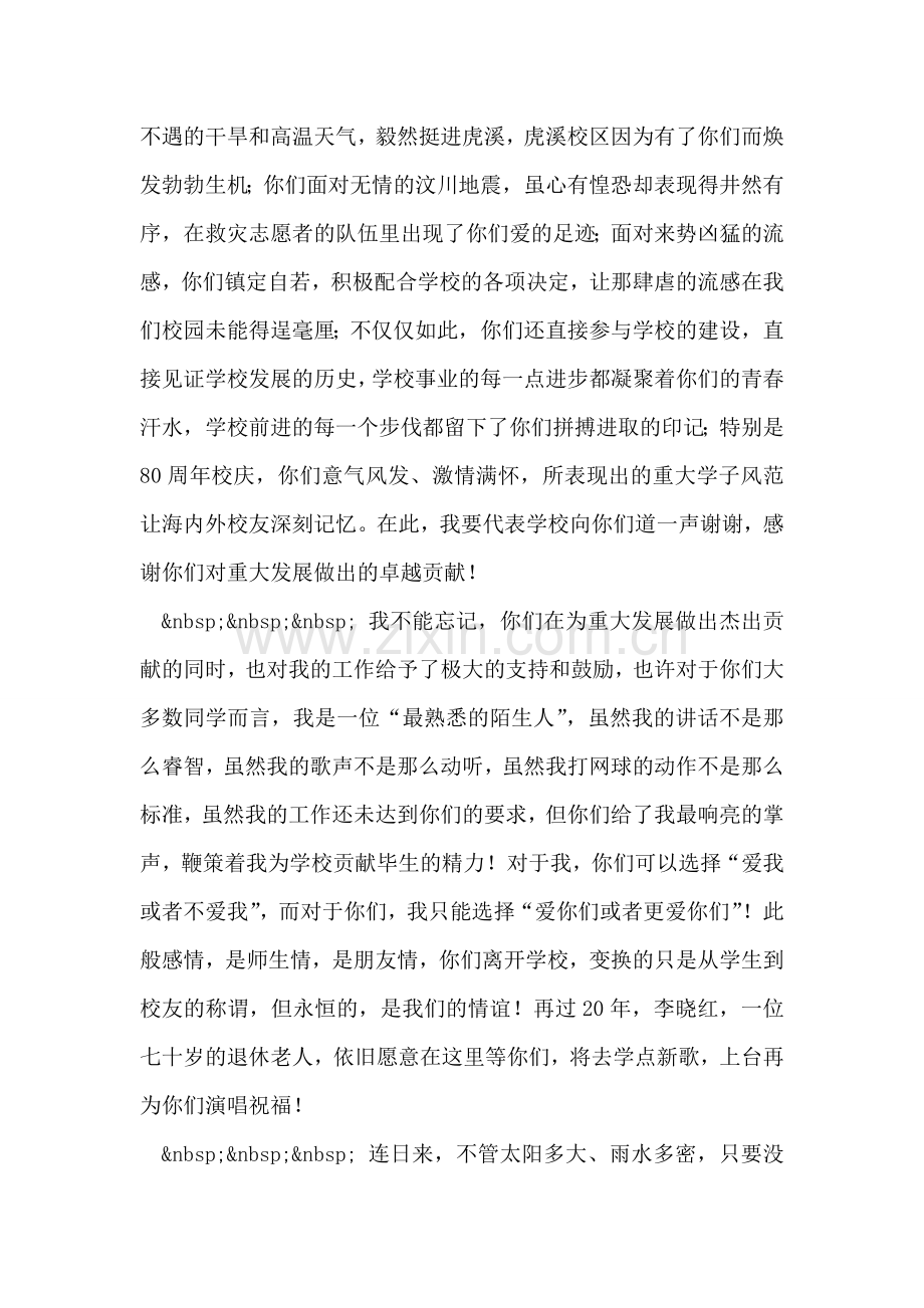 大学校长在2018届学生毕业典礼上的讲话.doc_第2页