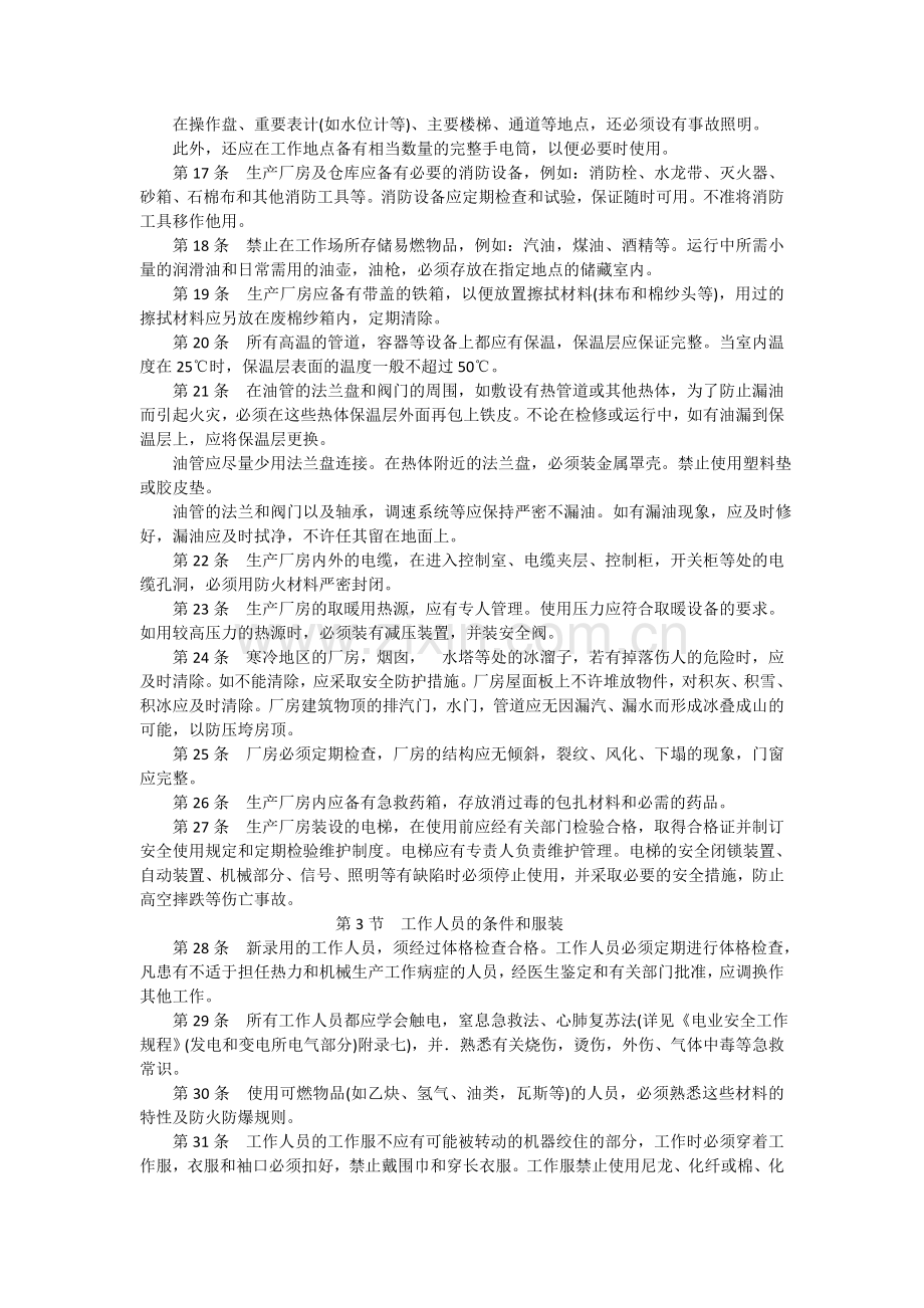 电力安规机械.doc_第2页