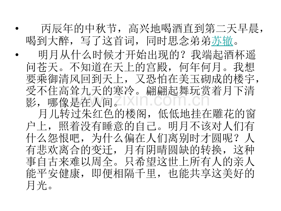 水调歌头中秋.pptx_第2页