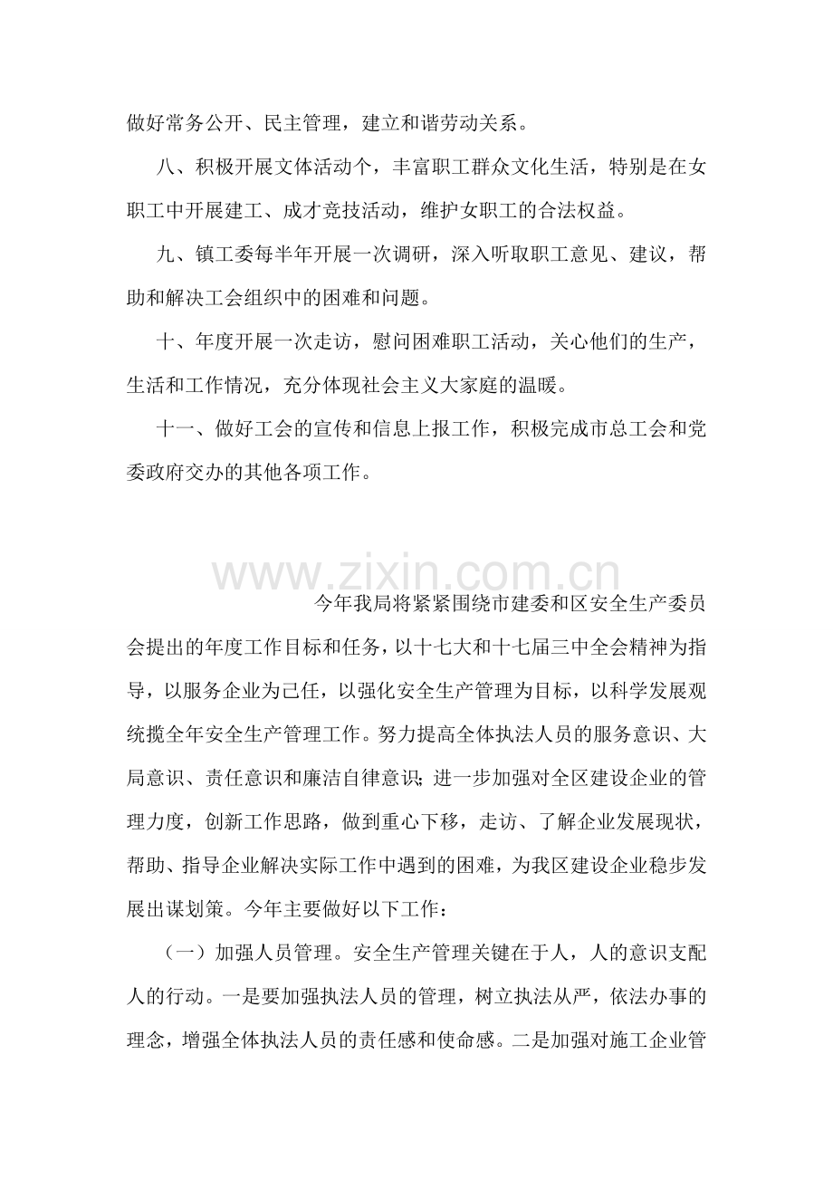 乡镇工委2018年工作规划.doc_第2页