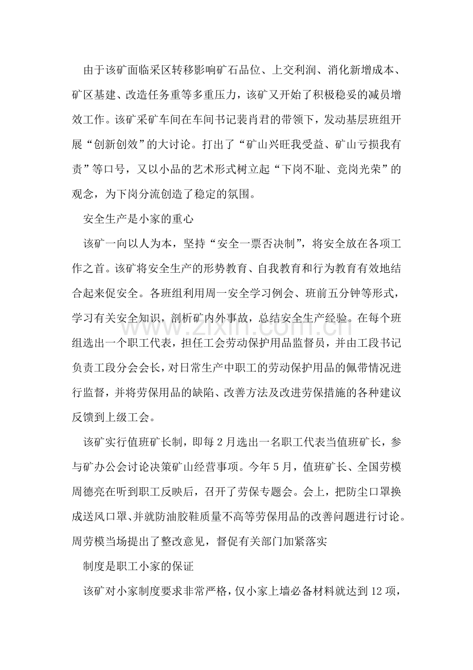 依靠大家建小家建好小家为大家.doc_第2页