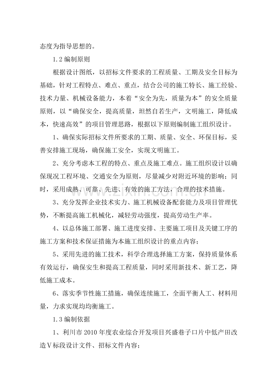 利川市2010年农业综合开发项目兴盛巷子口片中低产田改造项目工程V标段施工组织设计技术标.docx_第2页