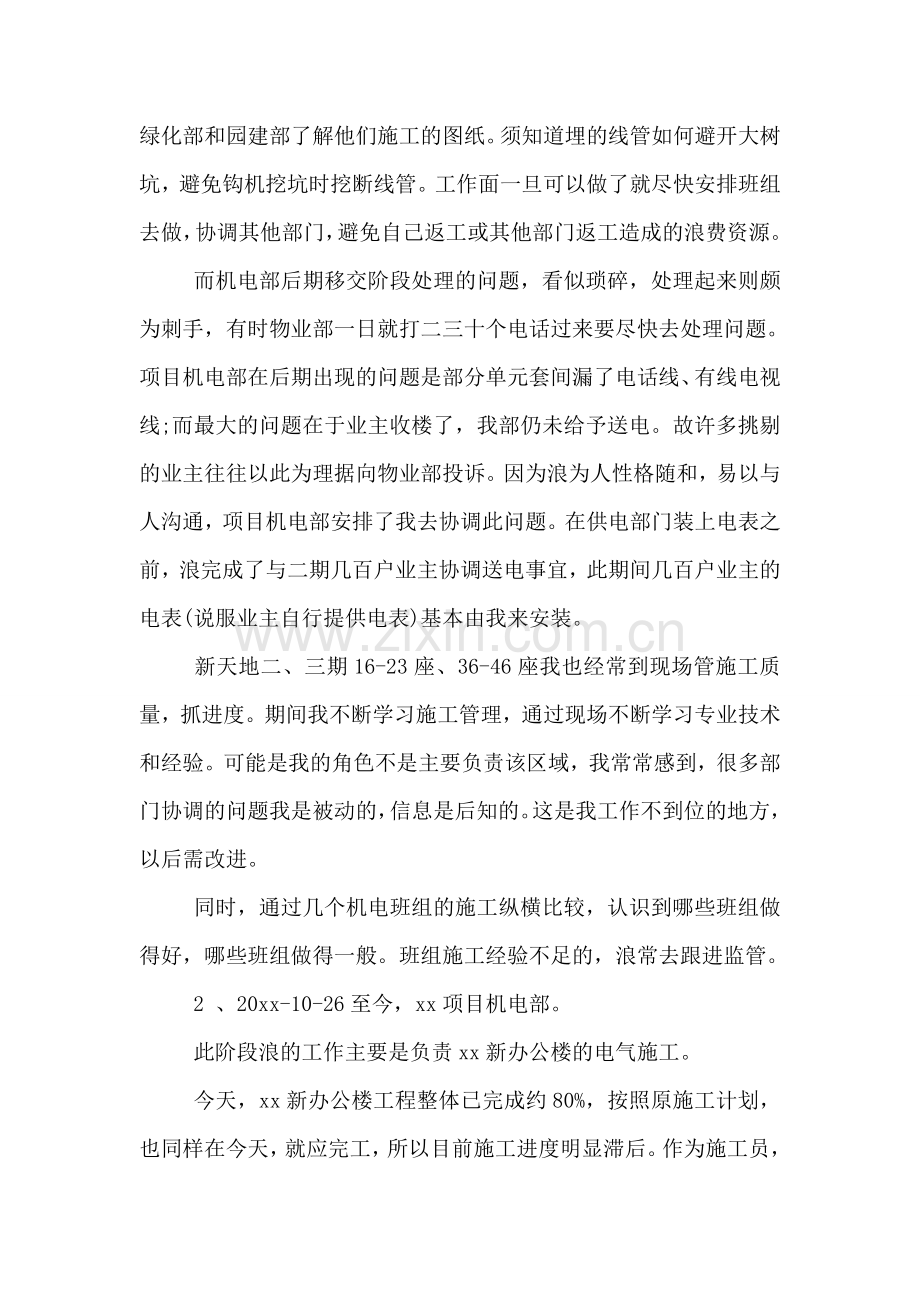 个人年度工作总结报告模板汇总.doc_第2页