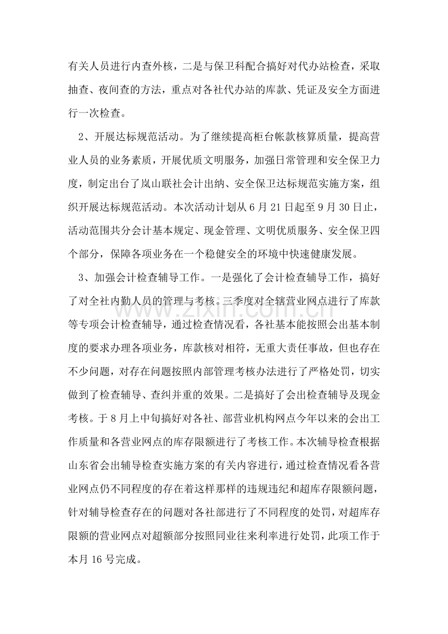 会计主管季度述职报告范文.doc_第2页