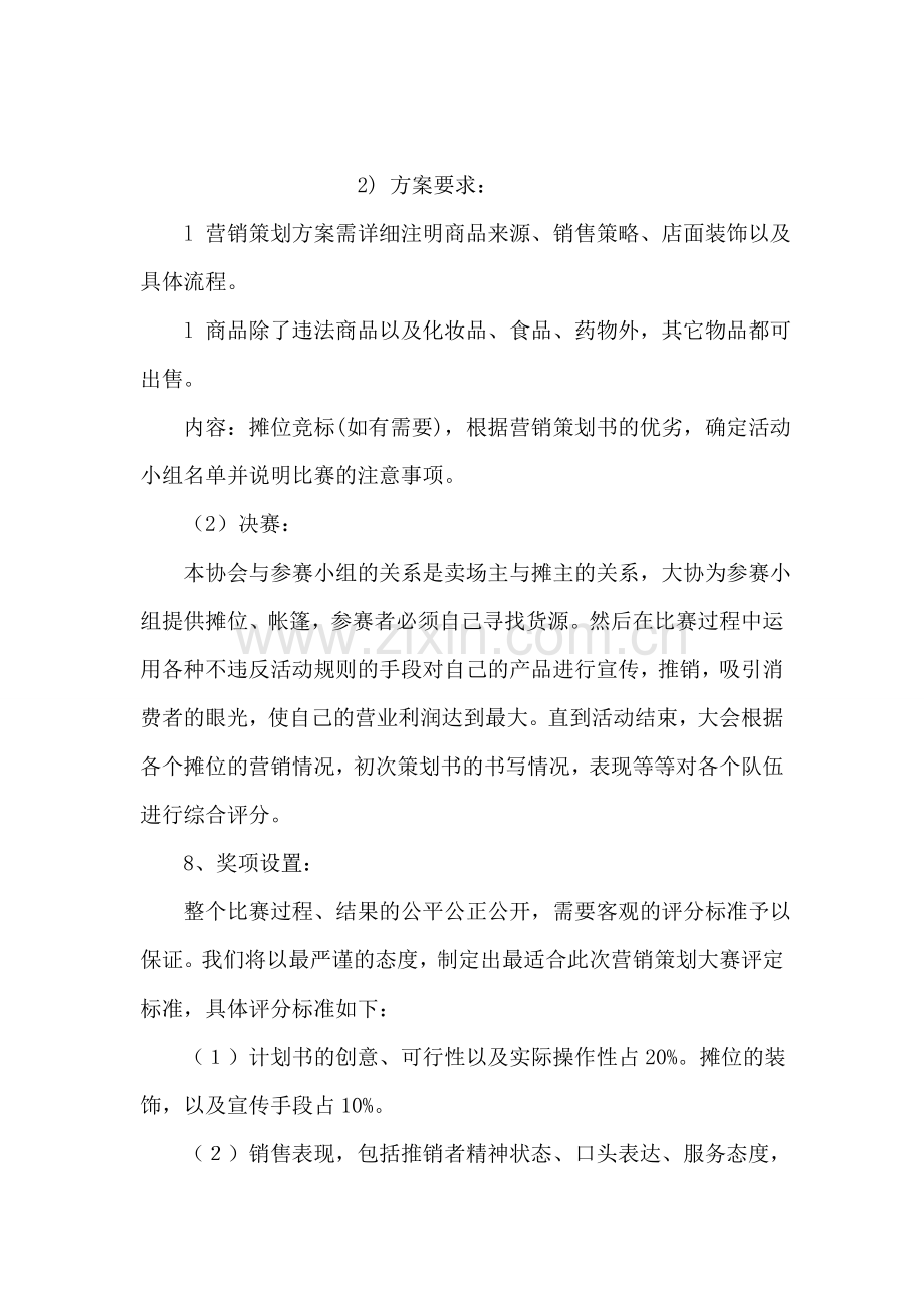 什么是紧急避险.doc_第2页