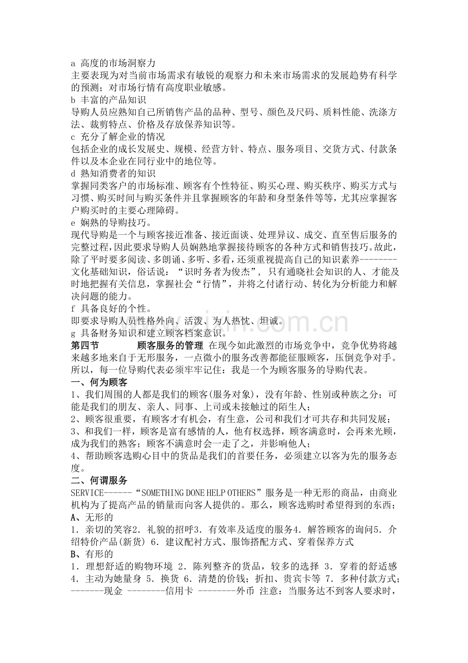 导购业务知识培训资料.doc_第2页