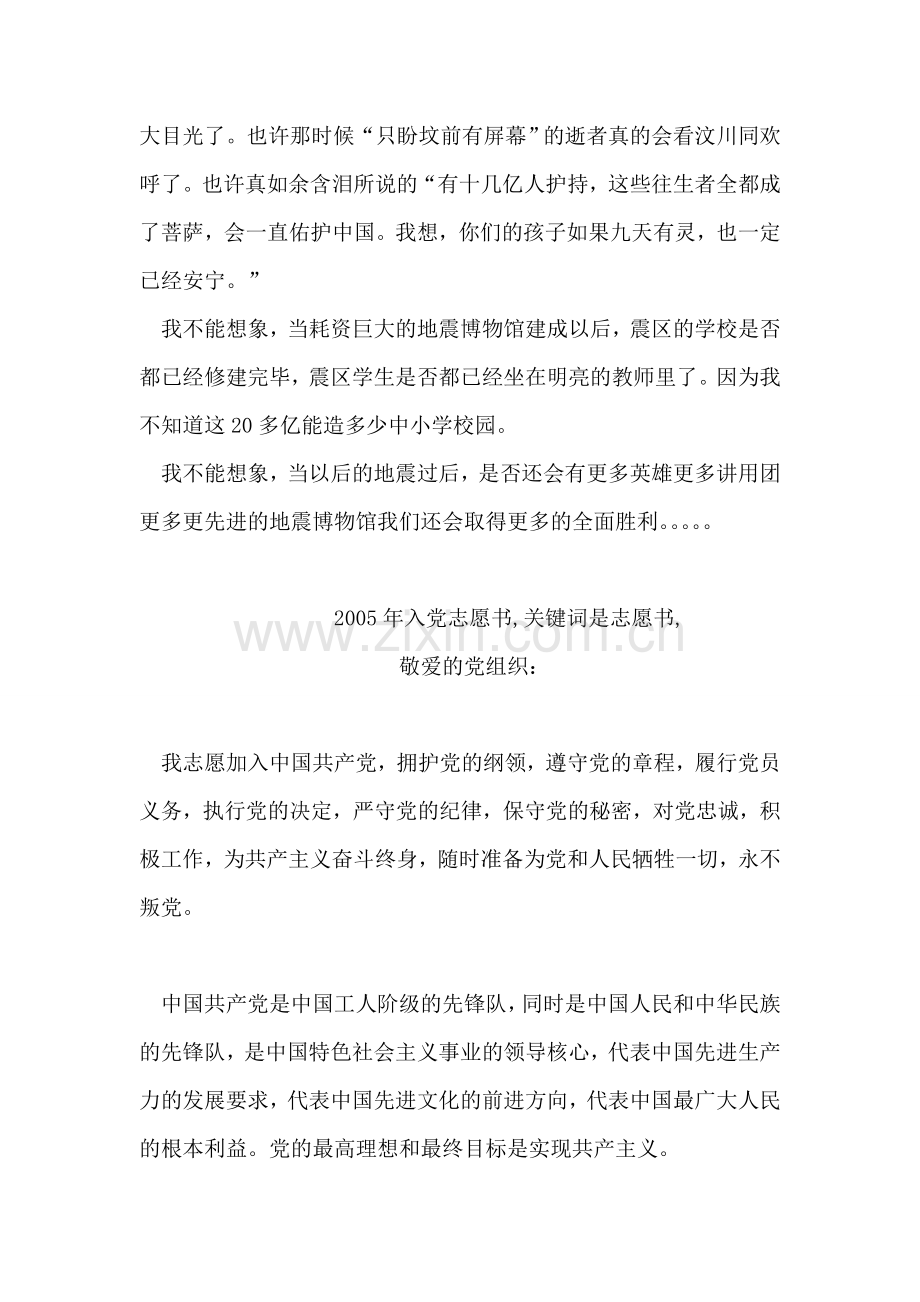 为了不忘却的纪念：5.12汶川地震周年祭.doc_第2页