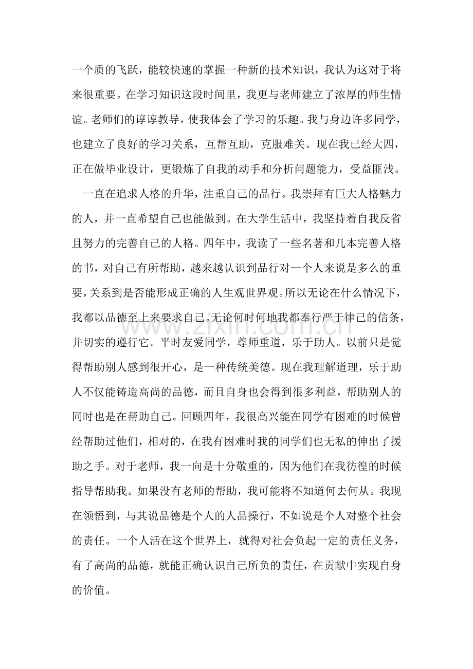 大学生毕业自我鉴定-8.doc_第2页