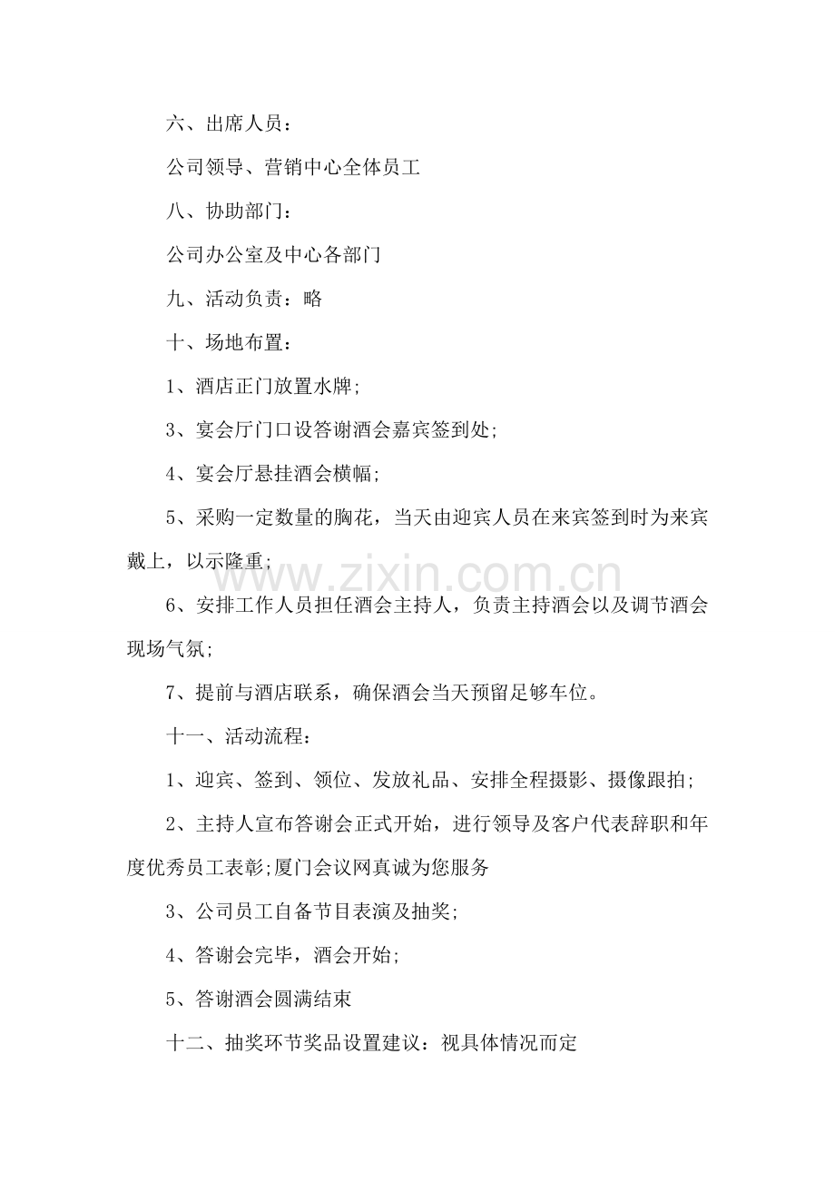 企业新年春节答谢酒会的策划例文.doc_第2页