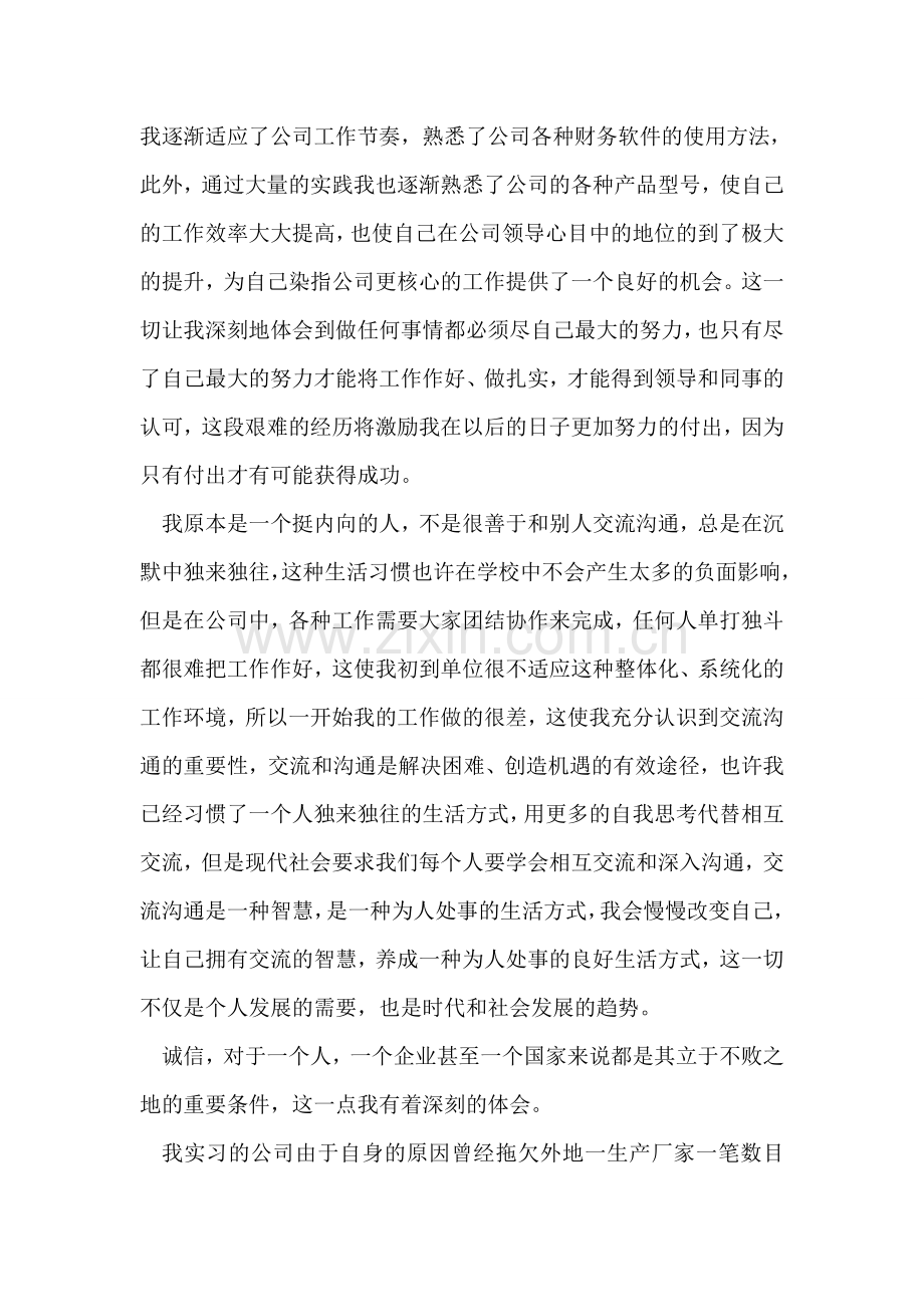 大学毕业生实习报告范文.doc_第2页