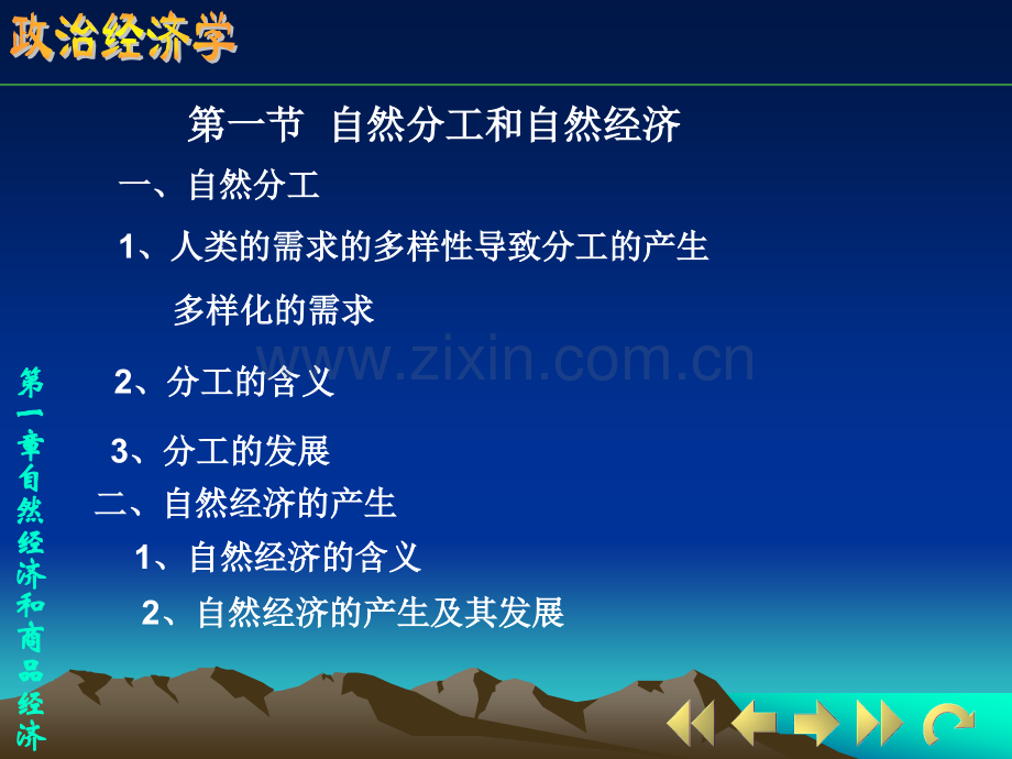 经济学政治经济学自然经济和商品经济.pptx_第1页