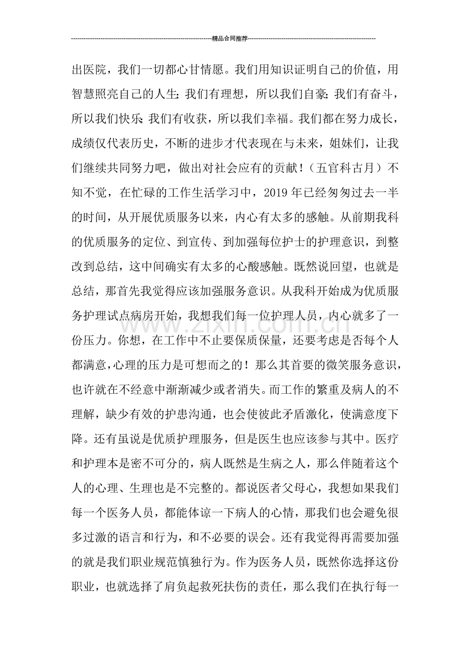 优质护理服务年度工作总结范文.doc_第2页